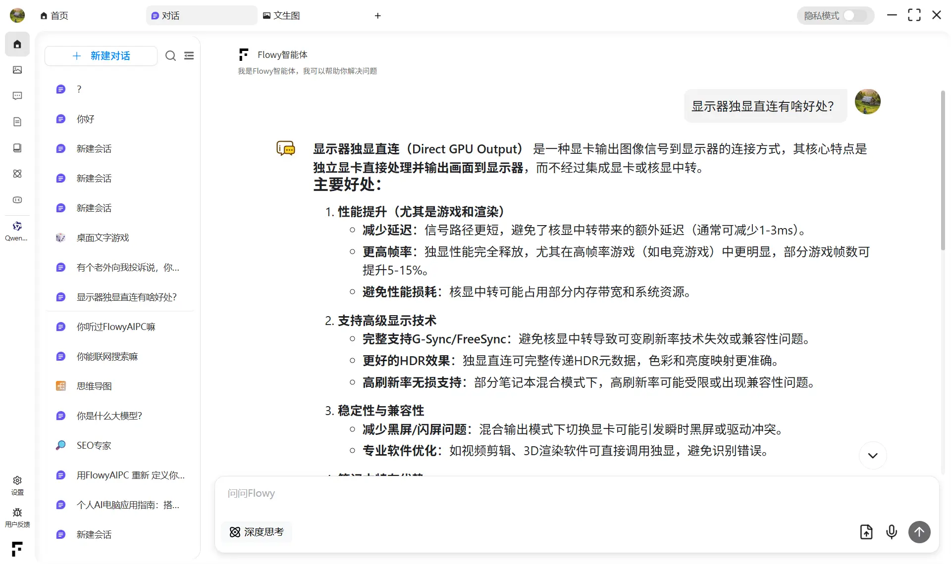 AI智能助手展示